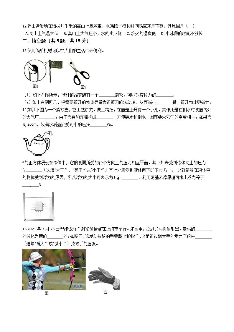 河北省秦皇岛市2021年八年级下学期物理期末考试试卷第3页
