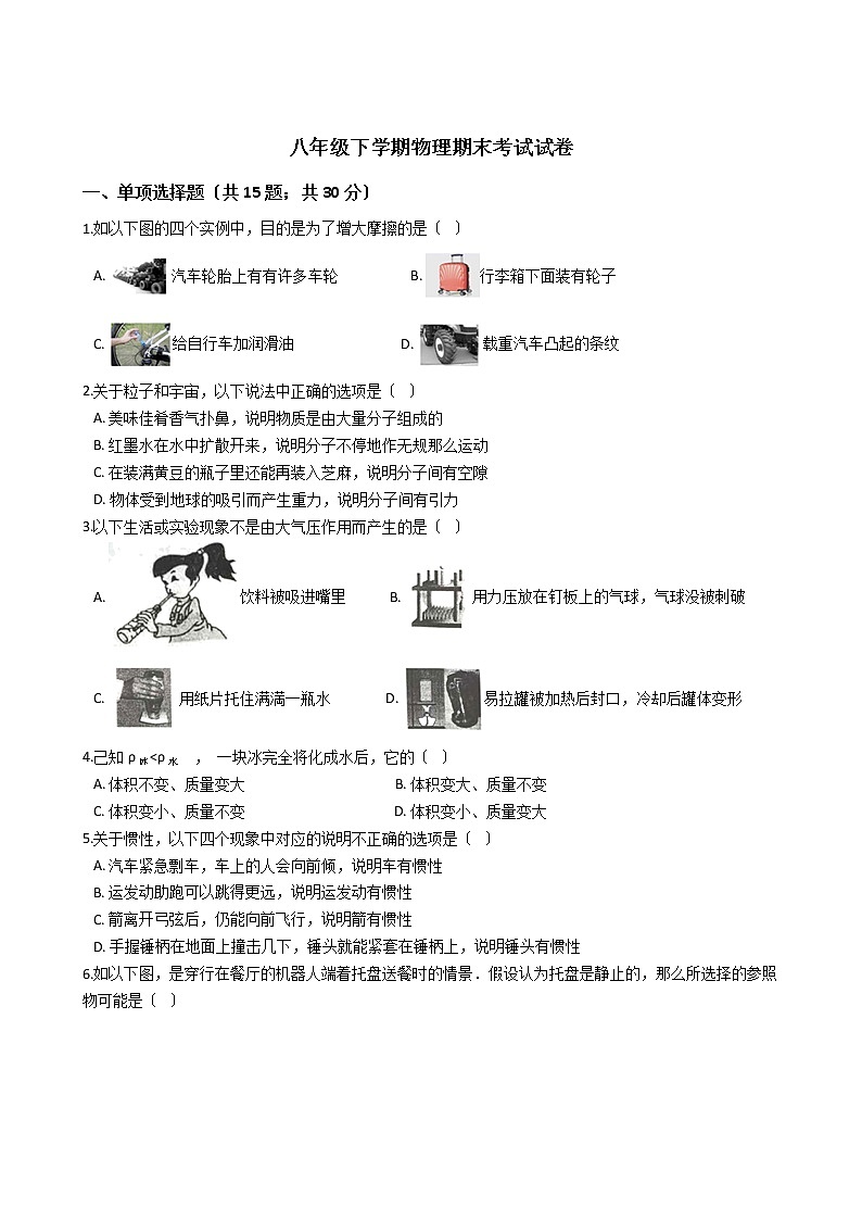 江苏省溧阳市2021年八年级下学期物理期末考试试卷01