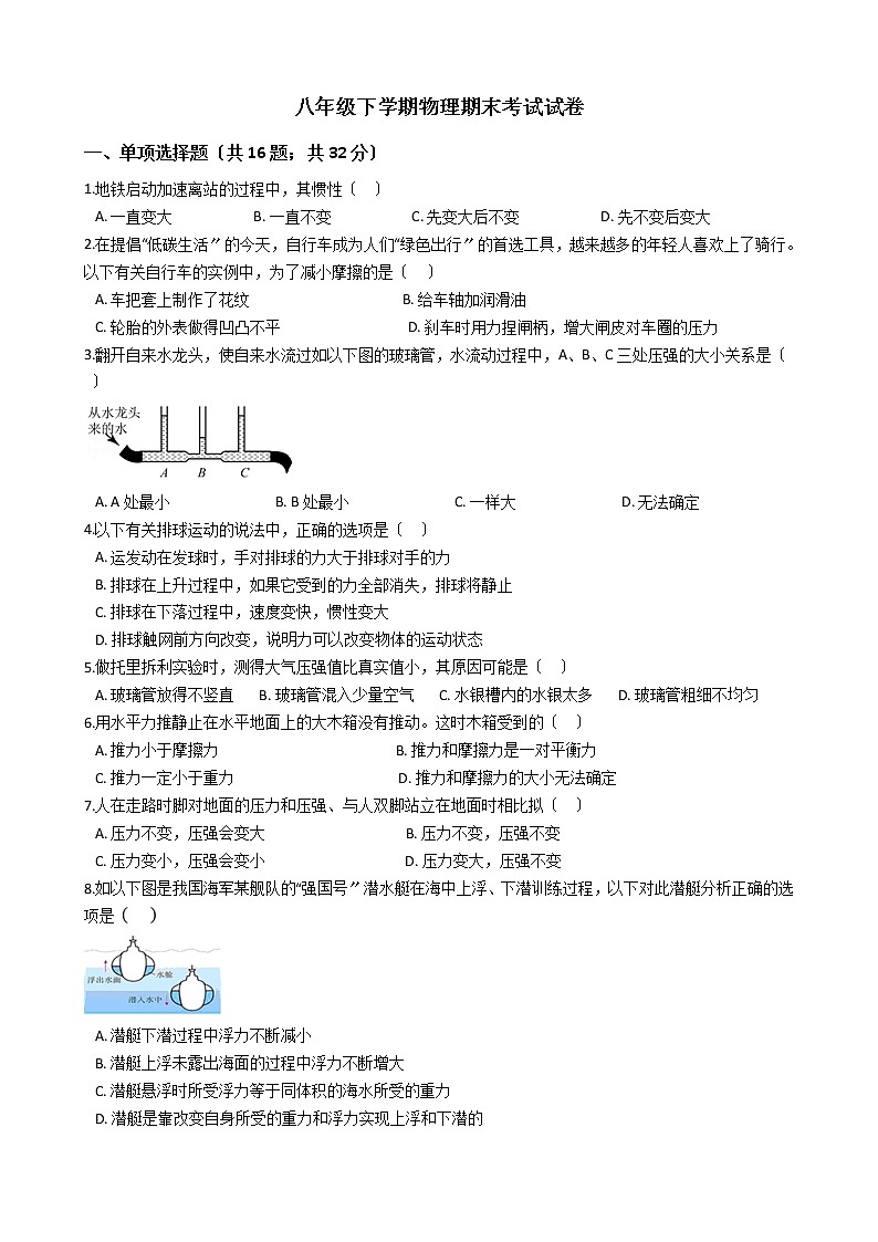 河北省新乐市2021年八年级下学期物理期末考试试卷01