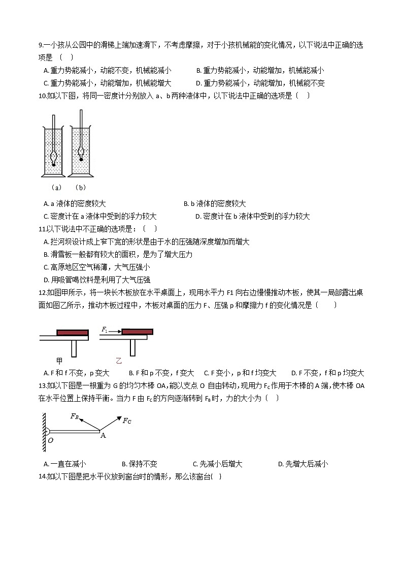 河北省新乐市2021年八年级下学期物理期末考试试卷02