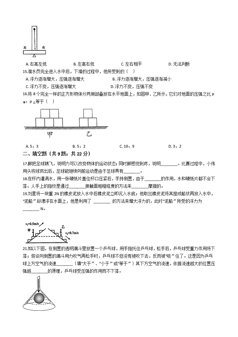 河北省新乐市2021年八年级下学期物理期末考试试卷03