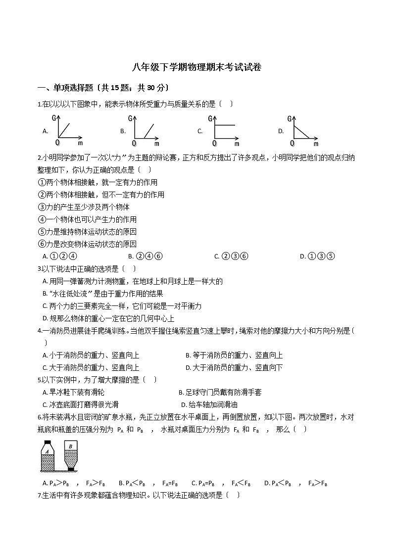 湖南省益阳市2021年八年级下学期物理期末考试试卷第1页