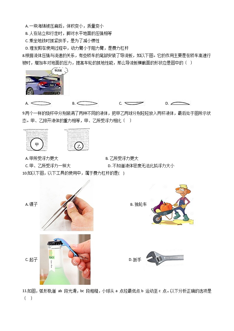 湖南省益阳市2021年八年级下学期物理期末考试试卷第2页