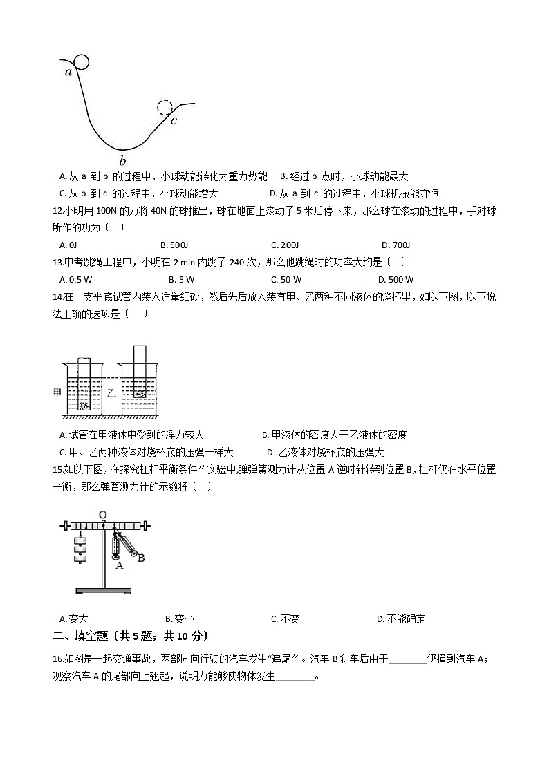 湖南省益阳市2021年八年级下学期物理期末考试试卷第3页