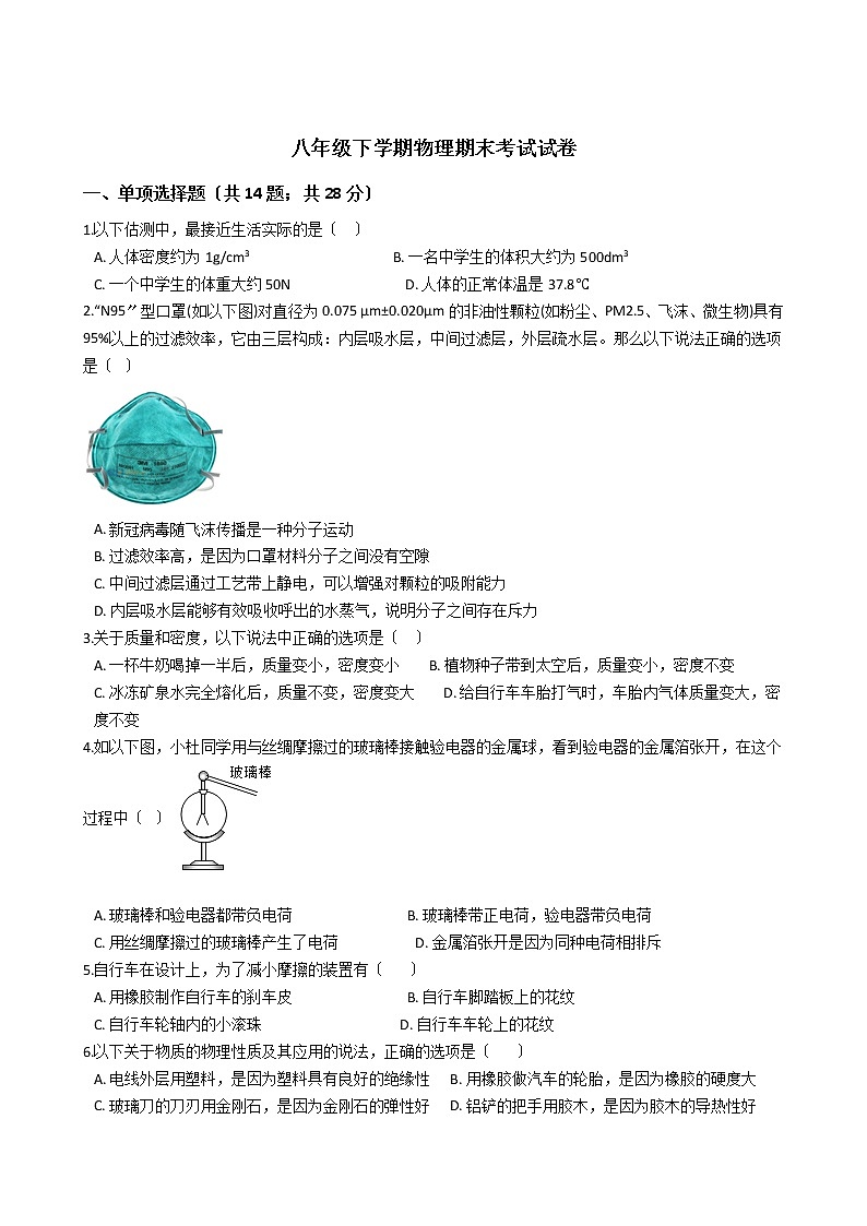 江苏省无锡市2021年八年级下学期物理期末考试试卷第1页