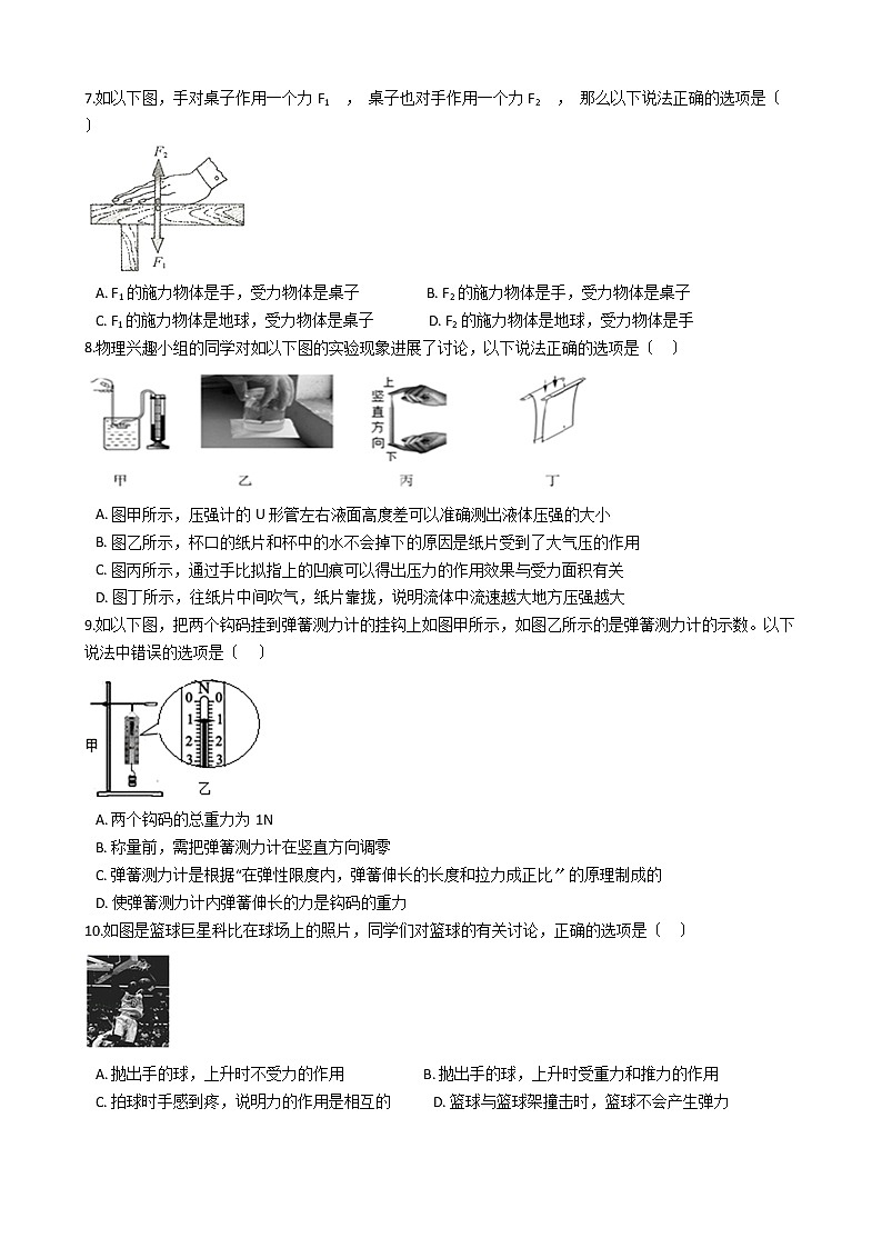 江苏省无锡市2021年八年级下学期物理期末考试试卷第2页
