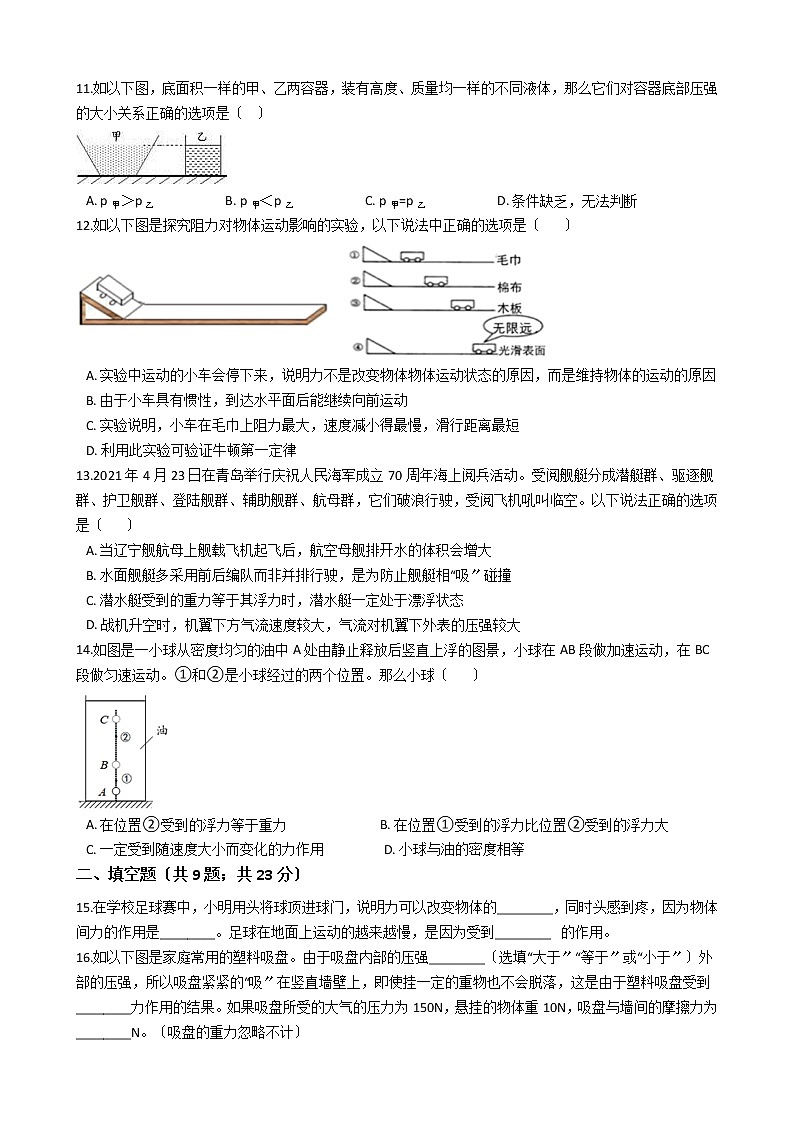 江苏省无锡市2021年八年级下学期物理期末考试试卷第3页