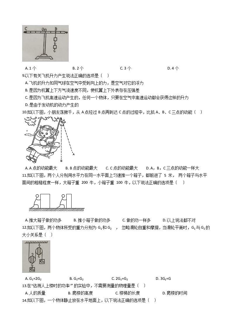 广西南宁市2021年八年级下学期物理期末考试试卷02
