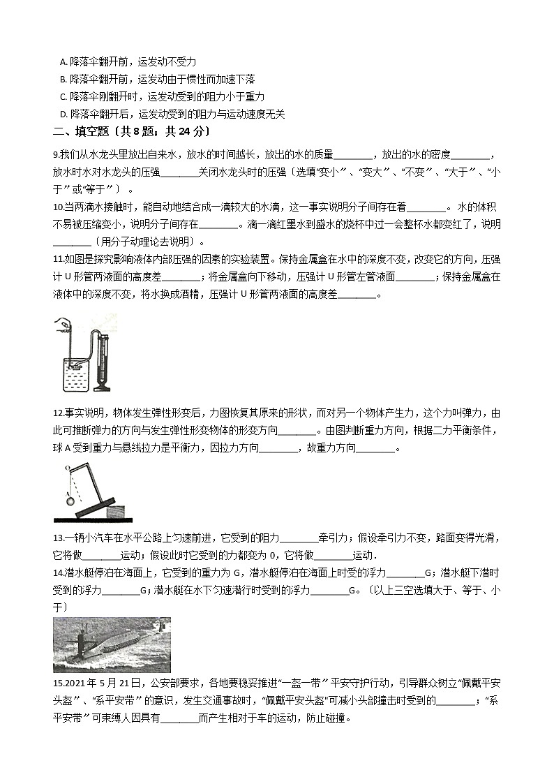 江苏省淮安市洪泽区2021年八年级下学期物理义务教育阶段学业质量调研试卷02