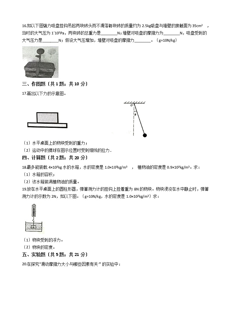 江苏省淮安市洪泽区2021年八年级下学期物理义务教育阶段学业质量调研试卷03