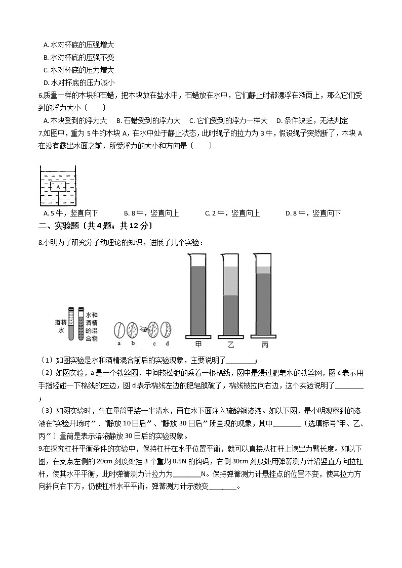 广东省潮州市2021年八年级下学期物理期末考试试卷第2页