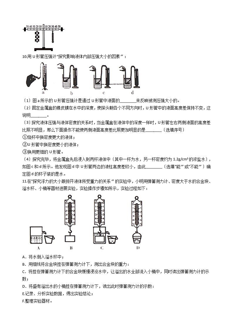 广东省潮州市2021年八年级下学期物理期末考试试卷第3页