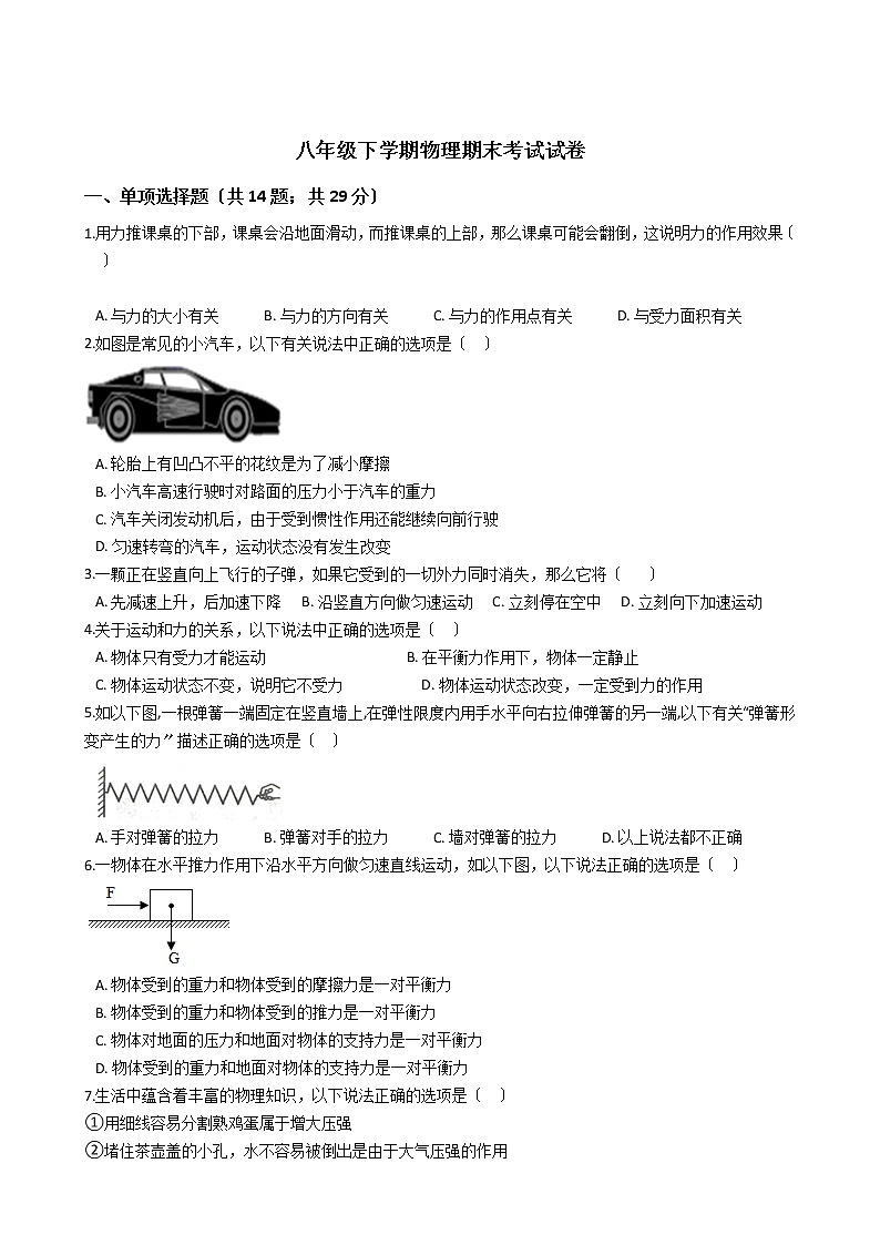 内蒙古霍林郭勒市2021年八年级下学期物理期末考试试卷第1页