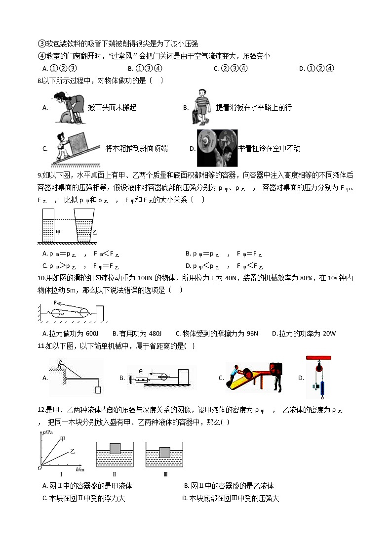 内蒙古霍林郭勒市2021年八年级下学期物理期末考试试卷第2页