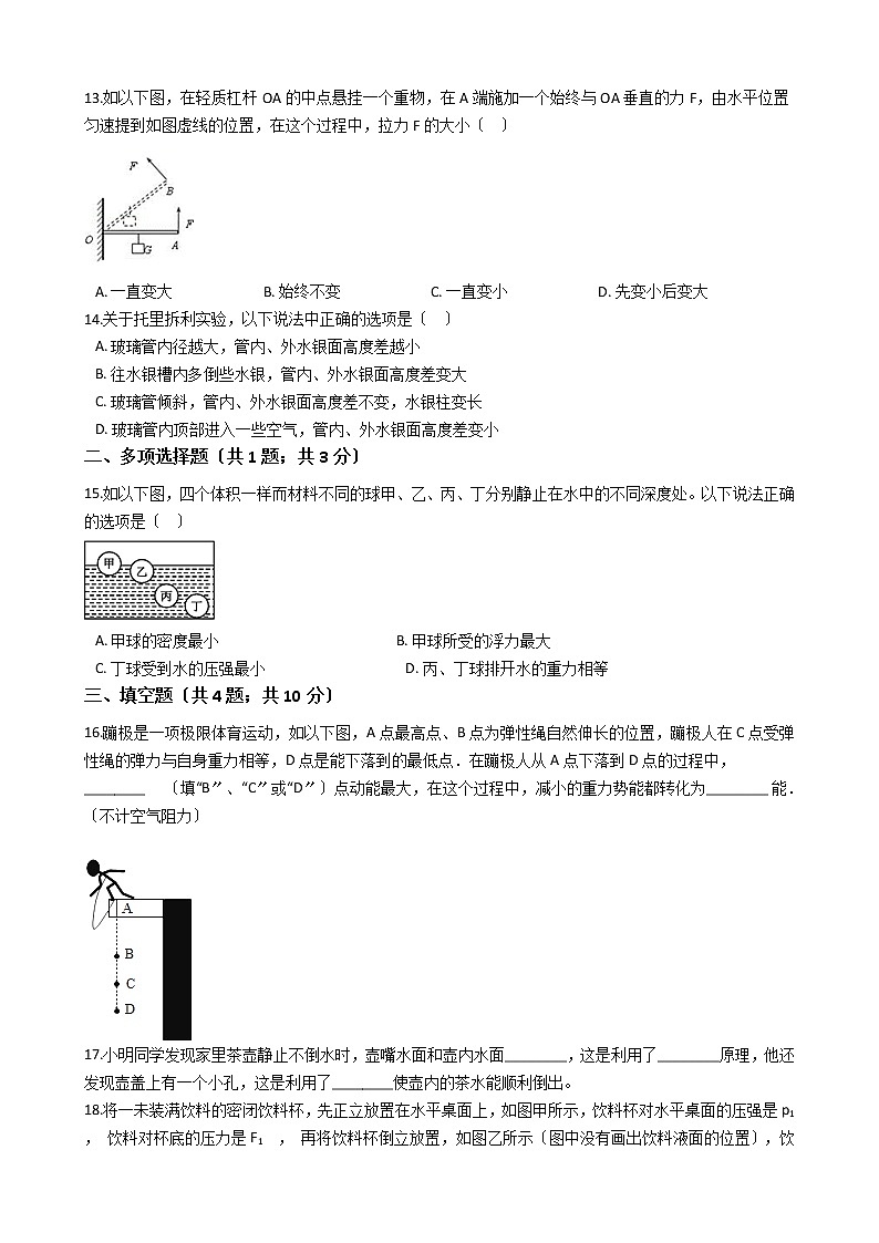 内蒙古霍林郭勒市2021年八年级下学期物理期末考试试卷第3页