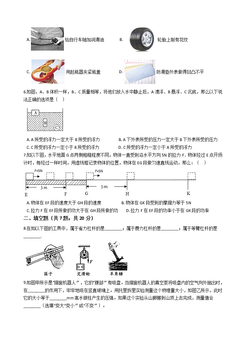 广东省韶关市2021年八年级下学期物理期末考试试卷02
