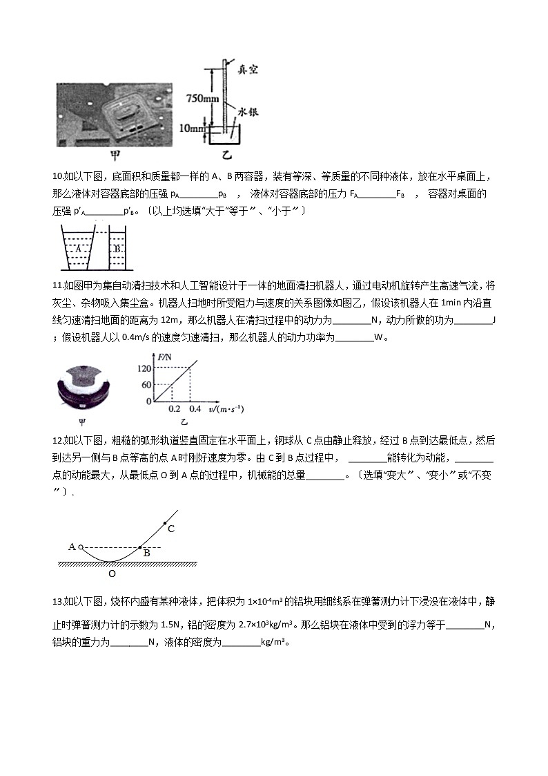 广东省韶关市2021年八年级下学期物理期末考试试卷03