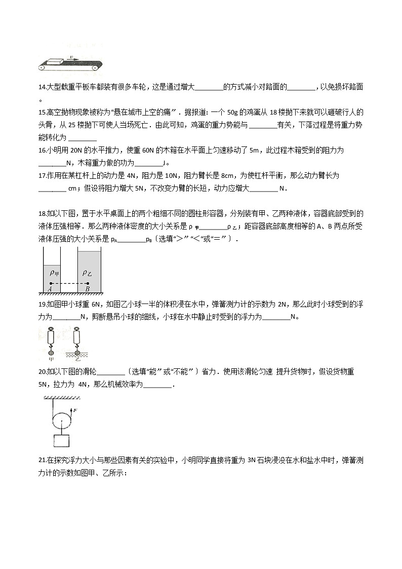 吉林省舒兰市2021年八年级下学期物理期末考试试卷03