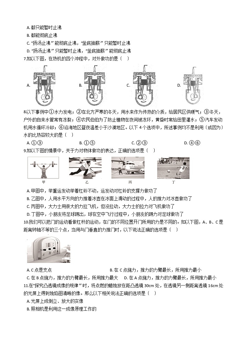 北京市通州区2021年八年级下学期物理期末考试试卷03