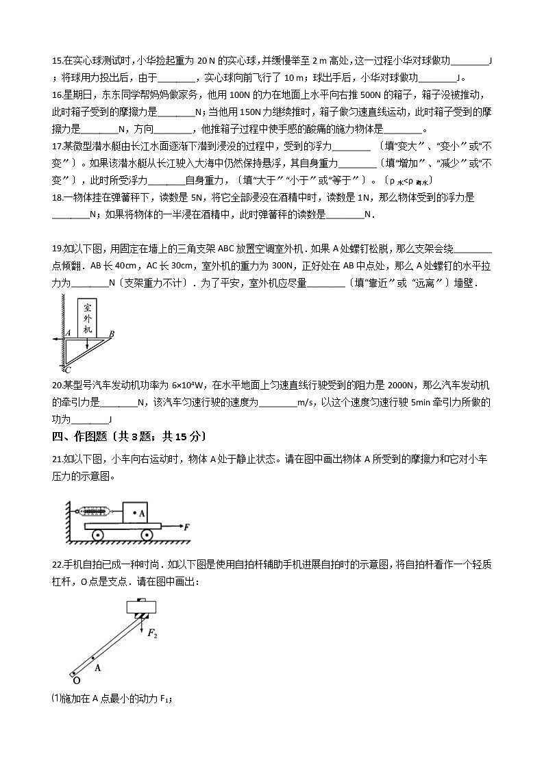 辽宁省铁岭市2021年八年级下学期物理期末考试试卷第3页