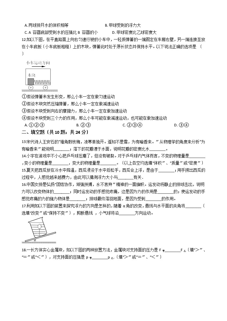 江苏省苏州市2021年八年级下学期物理期末调研试卷03