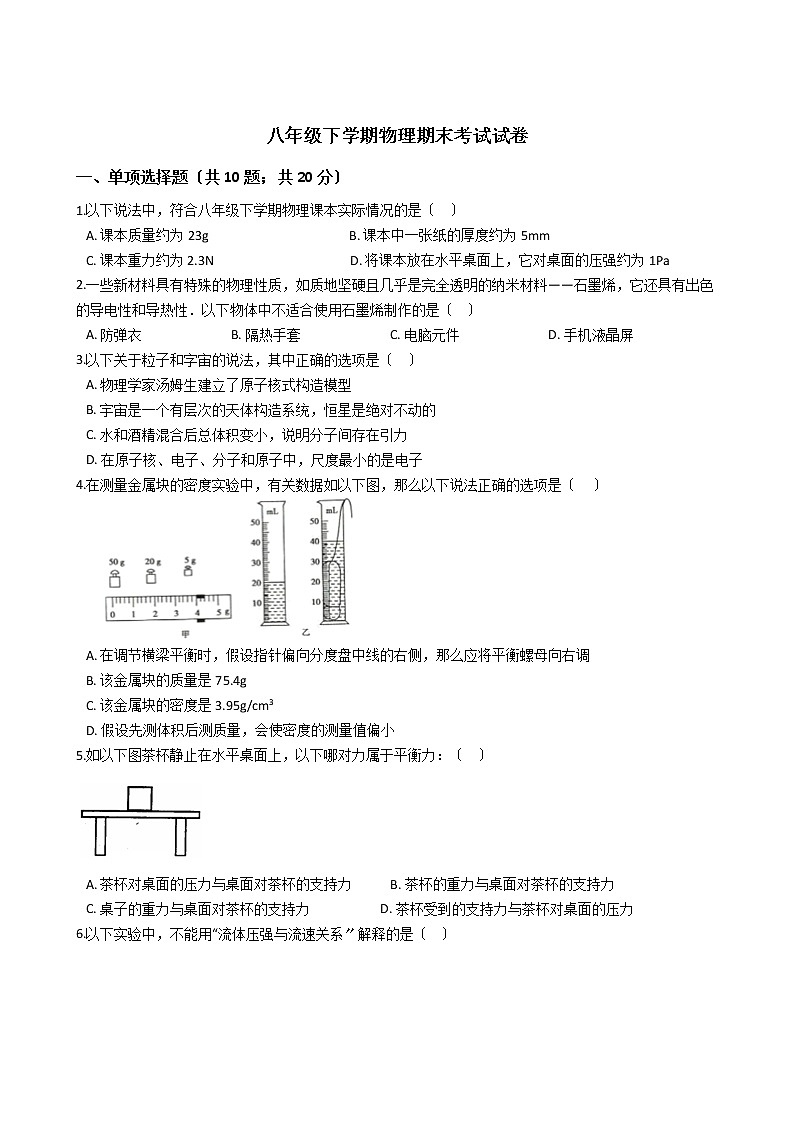江苏省连云港市2021年八年级下学期物理期末考试试卷01