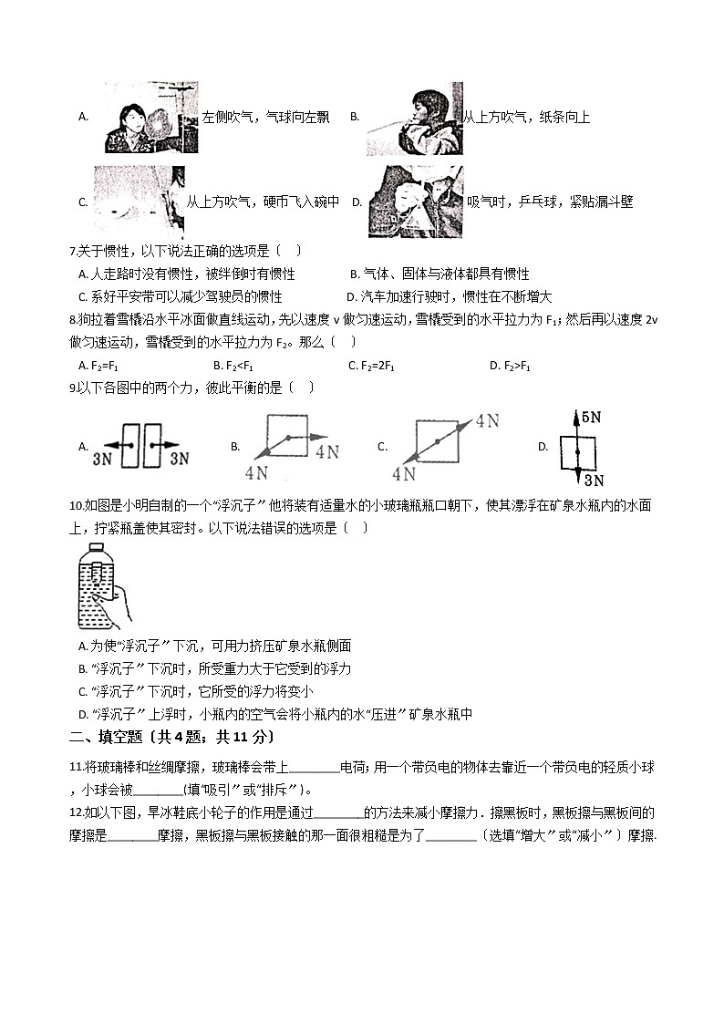 江苏省连云港市2021年八年级下学期物理期末考试试卷02