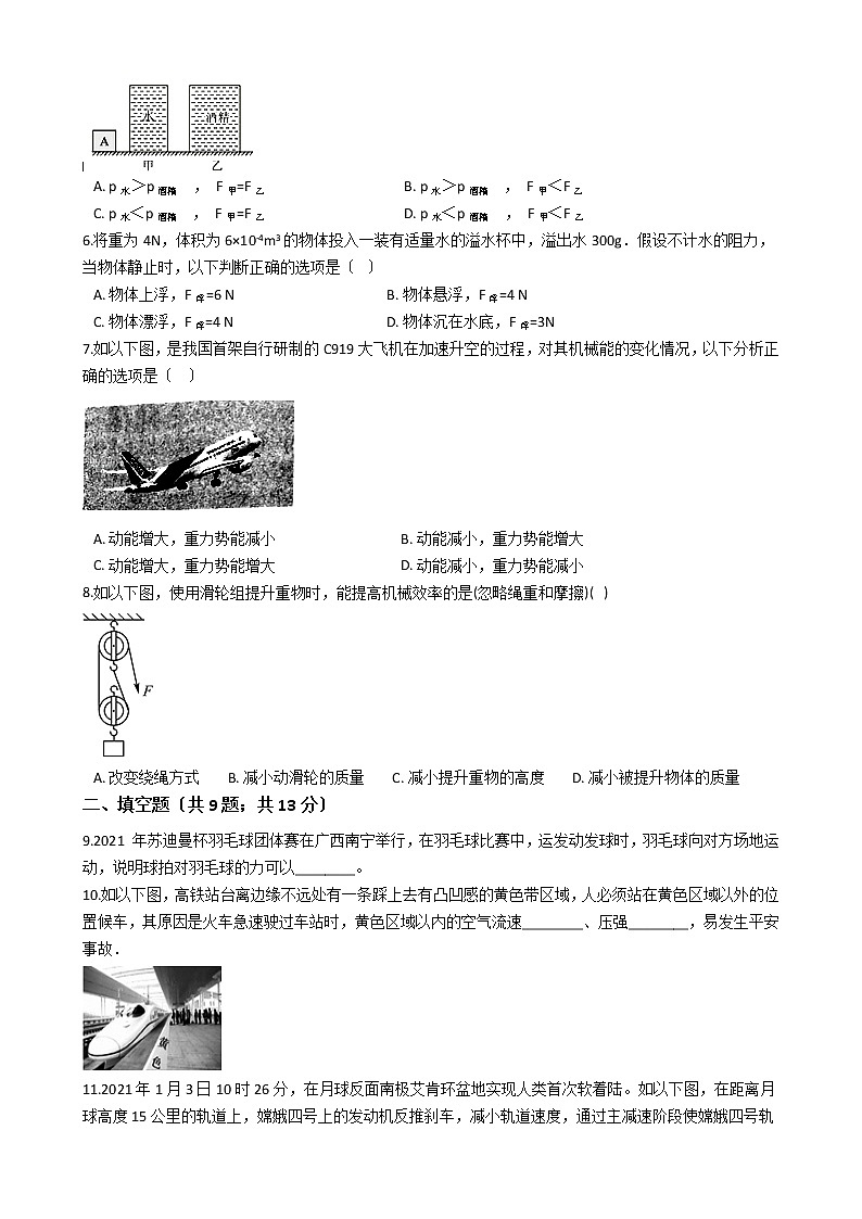 安徽省安庆市2021年八年级下学期物理期末考试试卷02