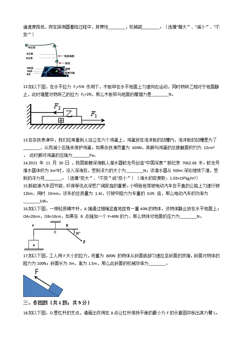 安徽省安庆市2021年八年级下学期物理期末考试试卷03