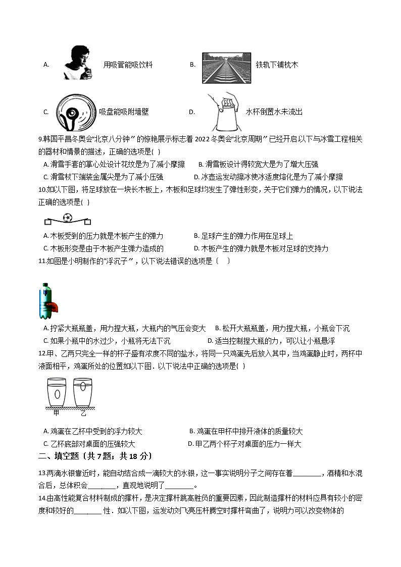 江苏省泰州2021年八年级下学期物理期末质量监测试卷02