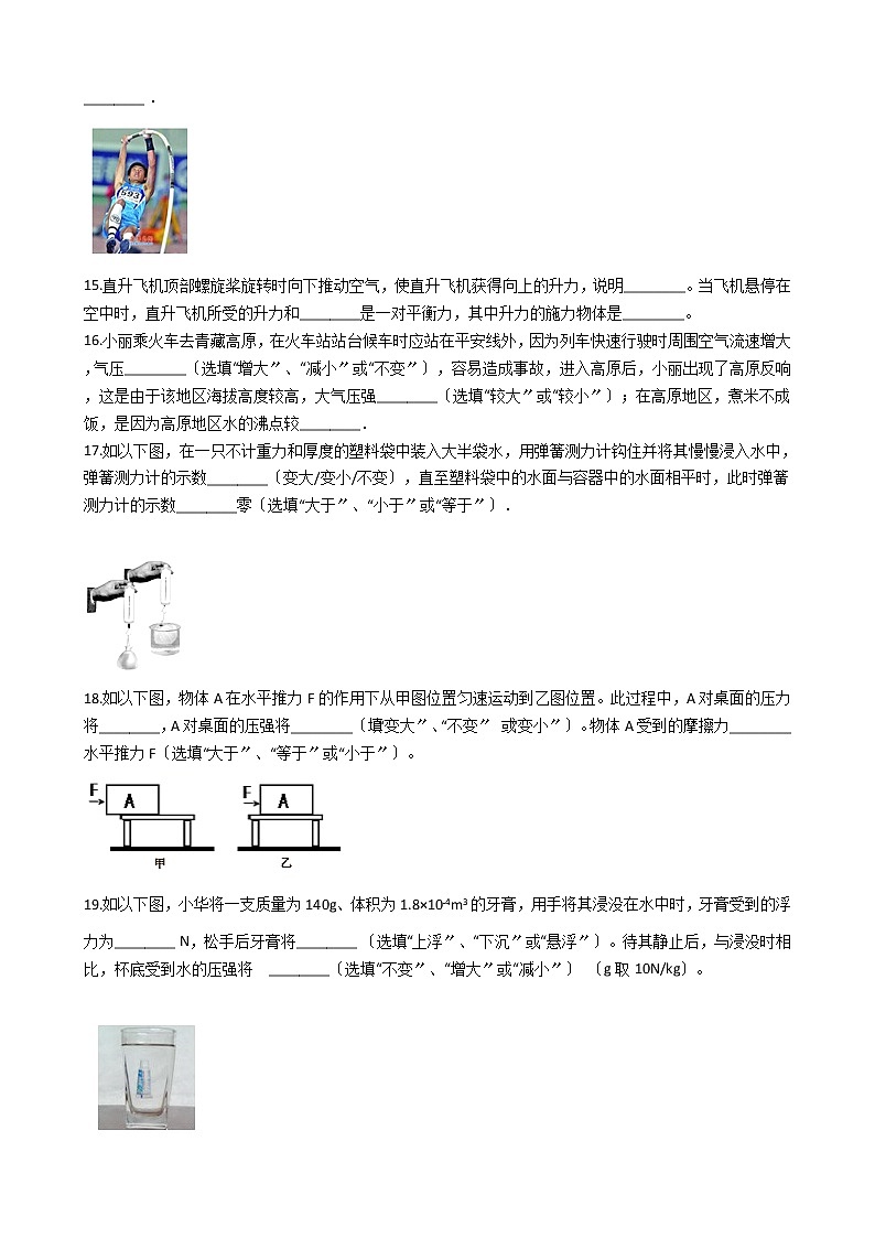 江苏省泰州2021年八年级下学期物理期末质量监测试卷03