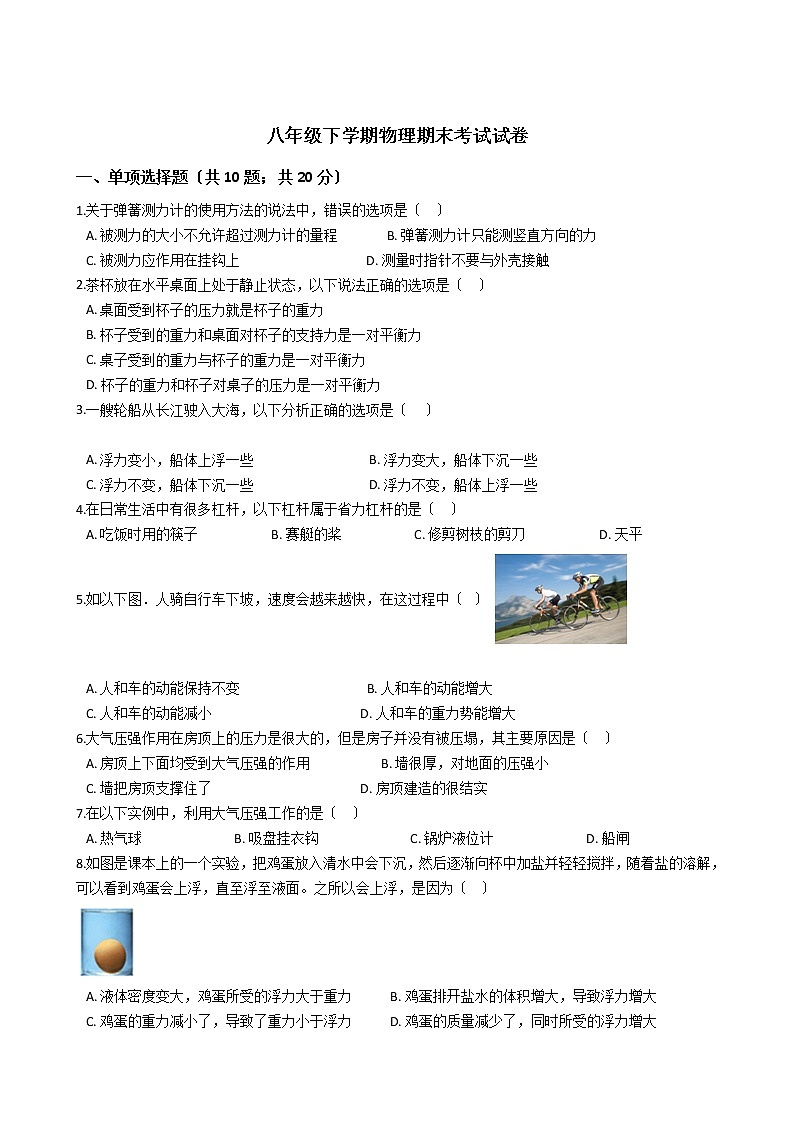 吉林四平铁东区2021年八年级下学期物理期末考试试卷01
