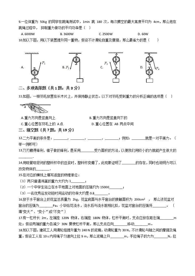 吉林四平铁东区2021年八年级下学期物理期末考试试卷02