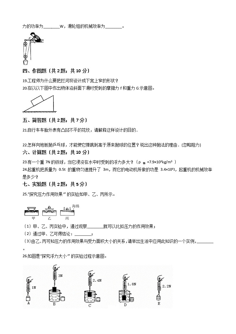 吉林四平铁东区2021年八年级下学期物理期末考试试卷03