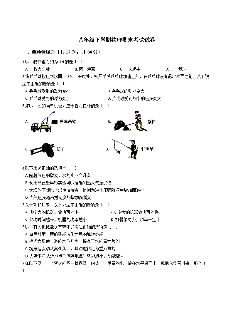 河北省衡水市2021年八年级下学期物理期末考试试卷01
