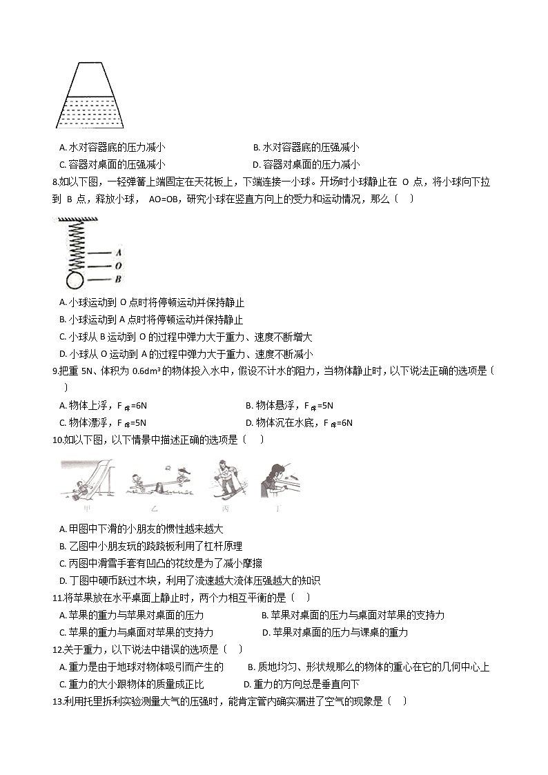 河北省衡水市2021年八年级下学期物理期末考试试卷02