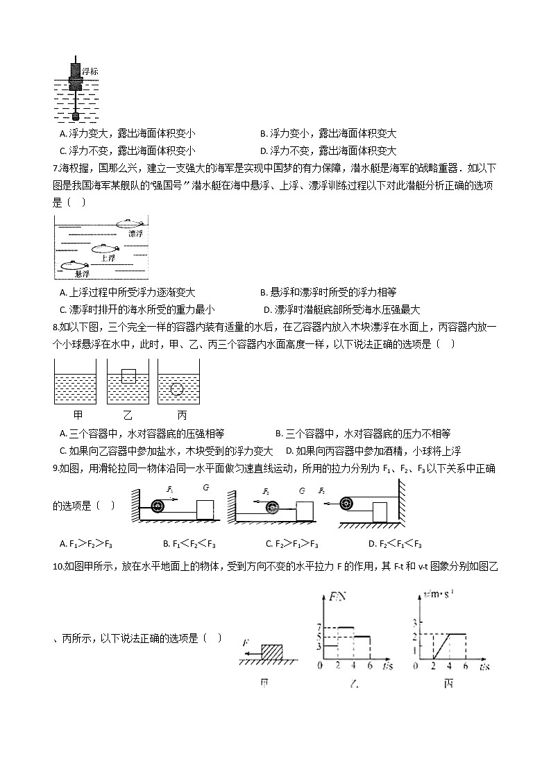 河北省石家庄市2021年八年级下学期期末物理试卷第2页