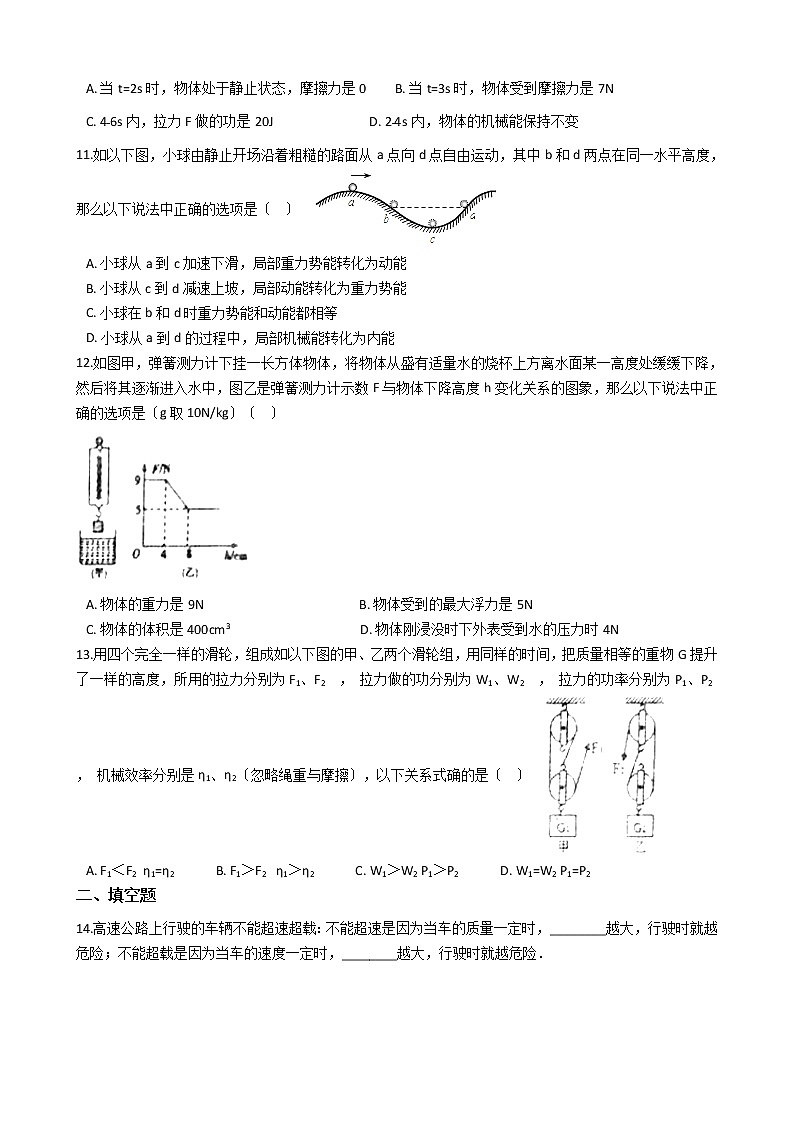 河北省石家庄市2021年八年级下学期期末物理试卷第3页