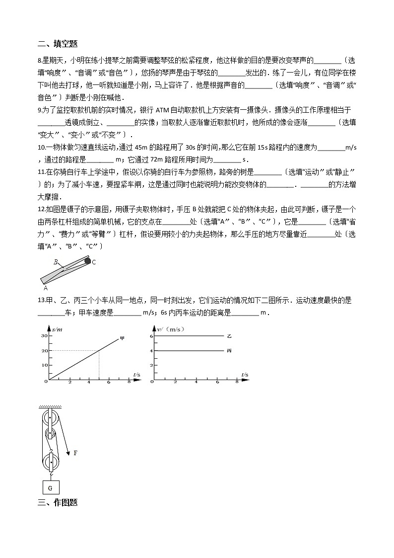 广东省汕头市2021年八年级下学期期末物理试卷02