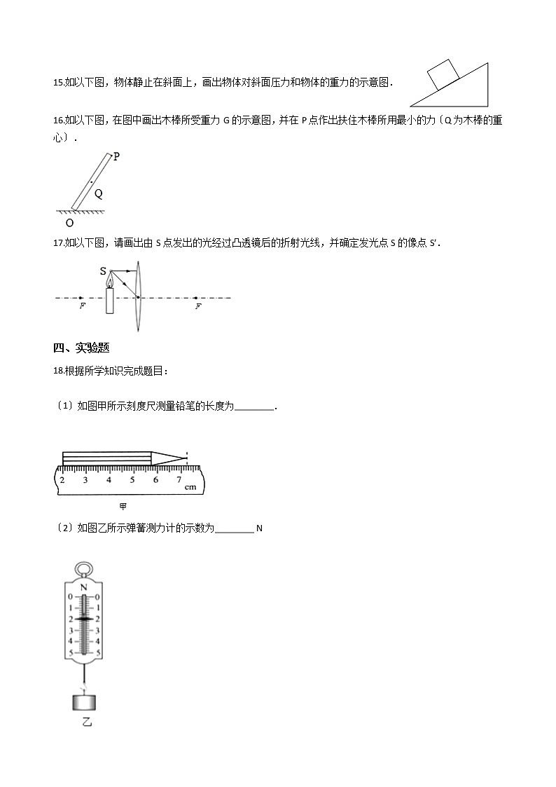广东省汕头市2021年八年级下学期期末物理试卷03