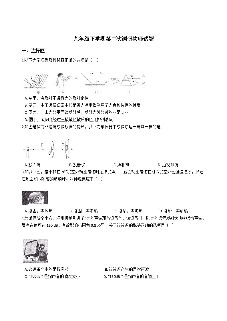 广东省深圳市2021年九年级下学期第二次调研物理试题 (2)01