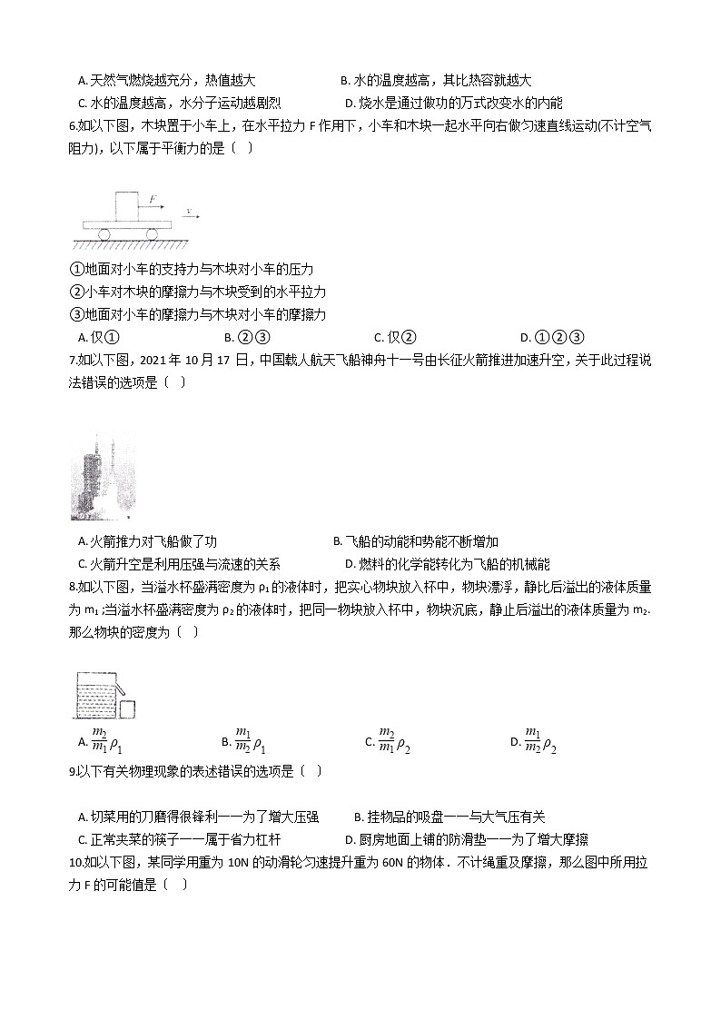 广东省深圳市2021年九年级下学期第二次调研物理试题 (2)02