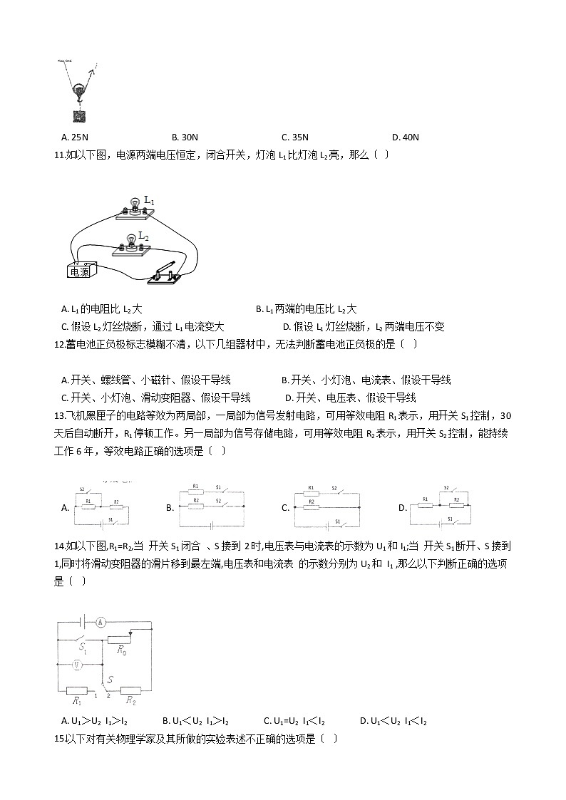 广东省深圳市2021年九年级下学期第二次调研物理试题 (2)03