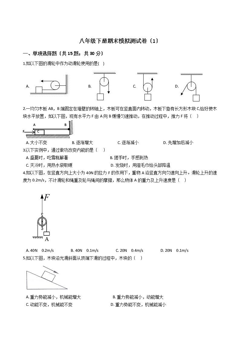 沪教版物理2021年八年级下册期末模拟测试卷（1）01