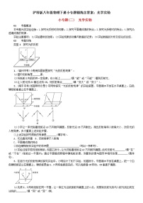 初中物理沪科版八年级全册第四章 多彩的光综合与测试精品课时作业