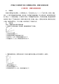 沪科版八年级全册第五章 质量与密度综合与测试优秀同步测试题