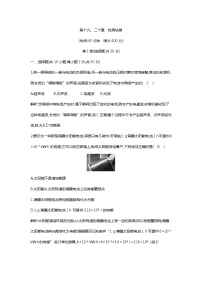 初中物理沪科版九年级第二十章 能源、材料与社会综合与测试当堂检测题