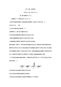 沪科版九年级第十七章 从指南针到磁浮列车综合与测试当堂检测题