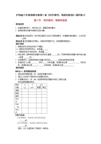 沪科版八年级全册第五章 质量与密度第三节 科学探究：物质的密度测试题