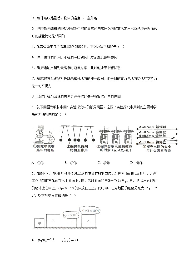 四川省达州市2020年中考理综物理试题02
